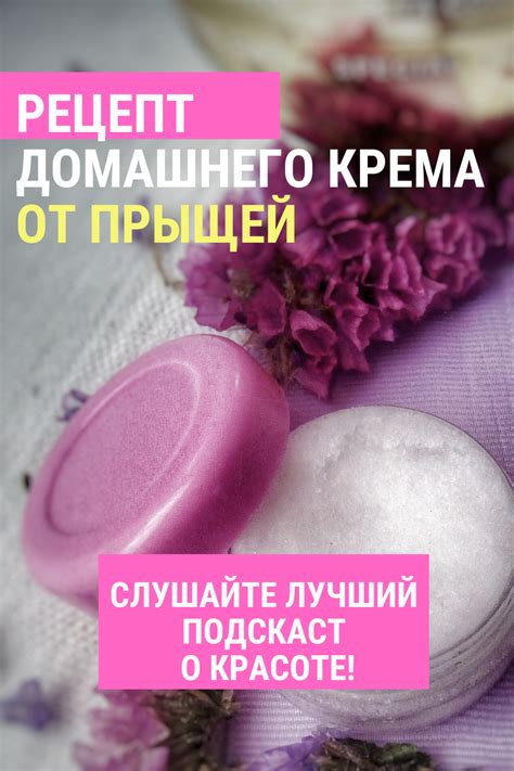 Домашний крем от прыщей. Рецепт | Крем, Увлажняющий крем, Лекарства для ...