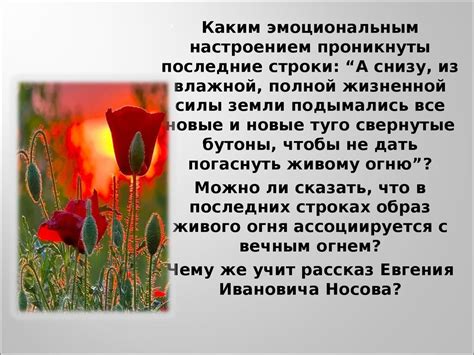 Рассказ Е.И. Носова "Живое пламя" - online presentation