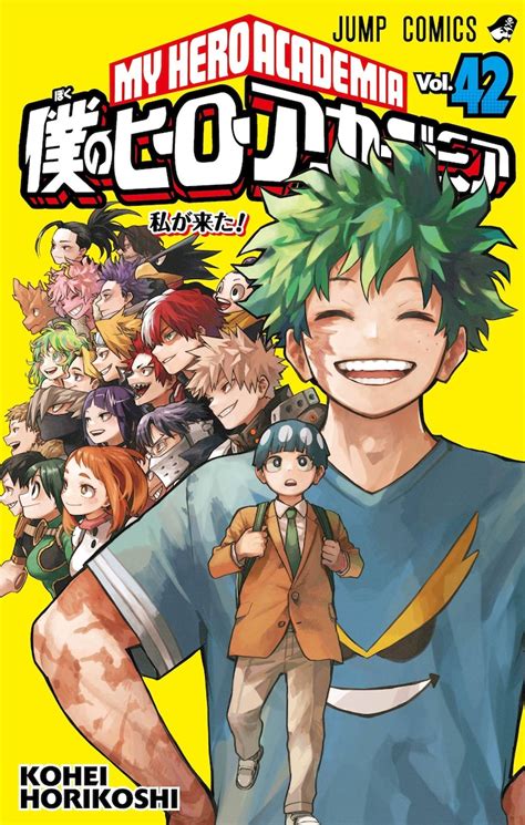 「僕のヒーローアカデミア」42巻 (c)堀越耕平／集英社 - 「僕のヒーローアカデミア」最終42巻の表紙を初公開、原画展のキービジュアルも ...