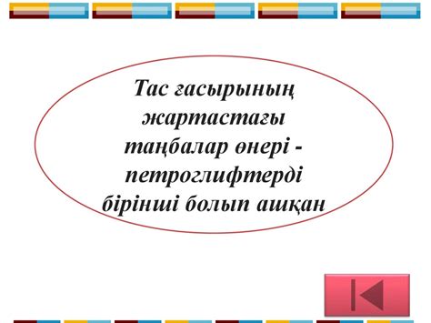 “Жұлдызды сәт” 6 сыныптарға арналған сайыс сабақ - презентация онлайн