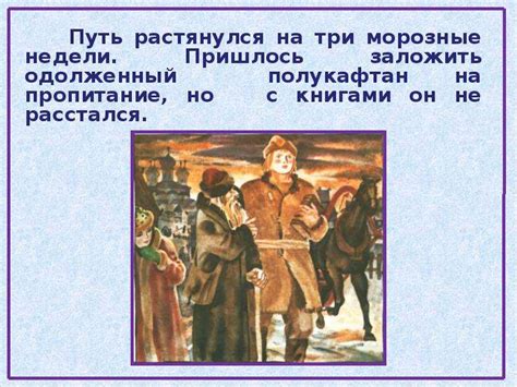 Детство Ломоносова - скачать презентацию