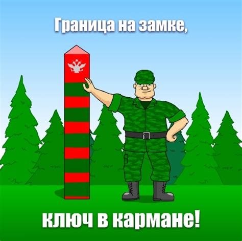 Прикольные открытки с Днем Пограничника