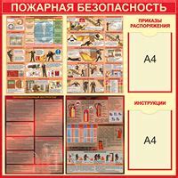 Стенды по пожарной безопасности - купить в Сургуте | Реклама Север