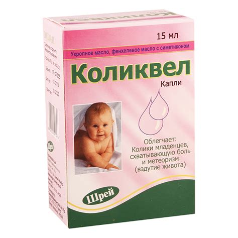 Коликвел для новорожденных
