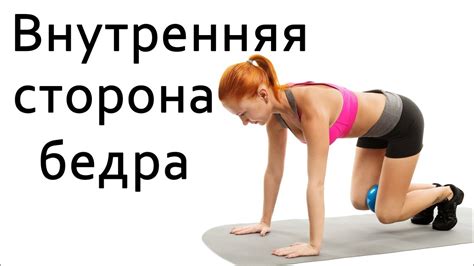 Упражнения для рук, пресса, внутренней стороны бедра | Фитнес дома с ...