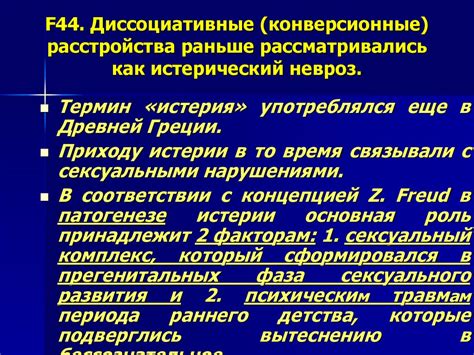 Невротические расстройства - презентация онлайн