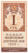 Category:Banknotes of the Russian Socialist Federative Soviet Republic ...