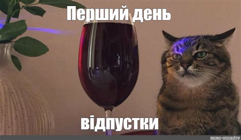 Комикс мем: "Перший день відпустки" - Комиксы - Meme-arsenal.com