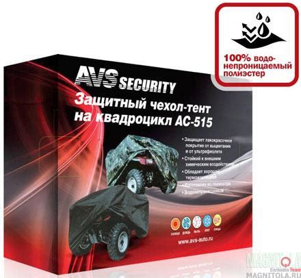 AVS AC-515 L black | Защитный чехол-тент на квадроцикл AVS AC-515 L ...
