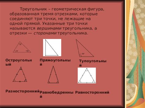 Проектная работа "Удивительная фигура - треугольник"