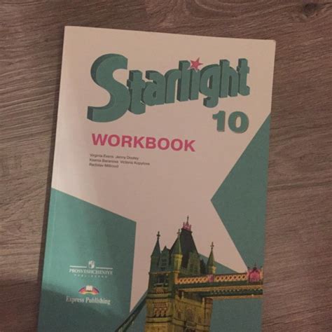 Workbook 10 класс starlight онлайн: Starlight 10: Workbook / Звездный ...