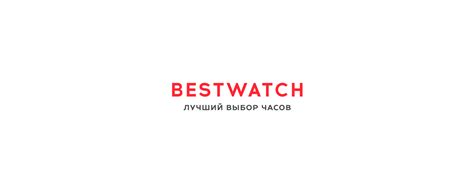 Промокоды Bestwatch (Бествотч) 【-70%】 🎁 2025 • Купоны и скидки
