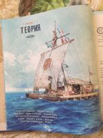 Книга: "Экспедиция "Кон-Тики"" - Тур Хейердал. Купить книгу, читать ...