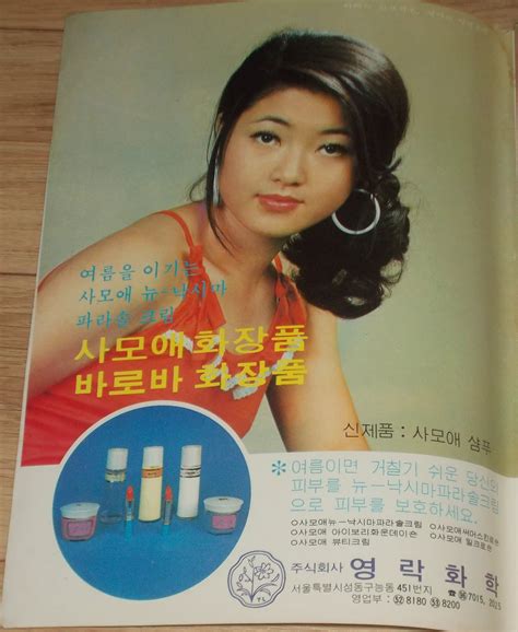 Vintage Korean advertising