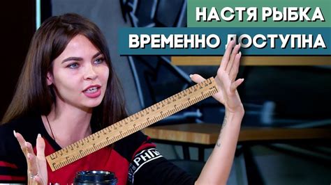 Настя Рыбка - о тюрьме, детях и самом страшном в жизни - YouTube