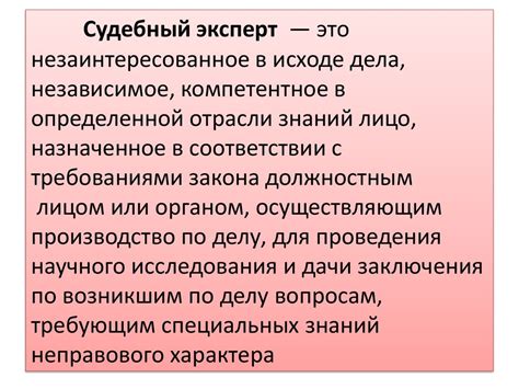 Понятие, предмет, задачи, объекты и методы судебной экспертизы. Основы ...