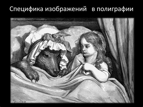 Специфика изображений в полиграфии - презентация онлайн