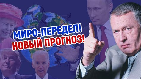ЖИРИНОВСКИЙ — ПЕРВЫЙ ПОСЛЕ ПУТИНА! Это надо услышать! - YouTube