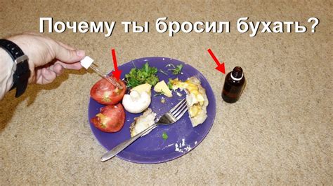 Как бросить пить? Лечение алкоголизма народными средствами без ведома и ...
