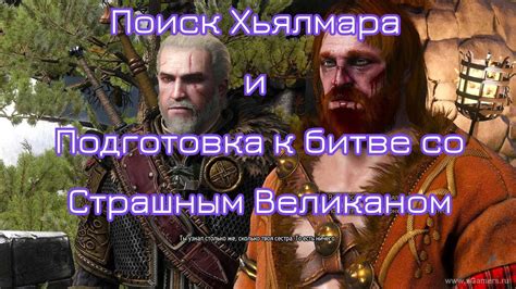 #8 Ведьмак 3. Хьялмар-Сын Ярла и Подготовка к Битве с Ледяным Великаном ...