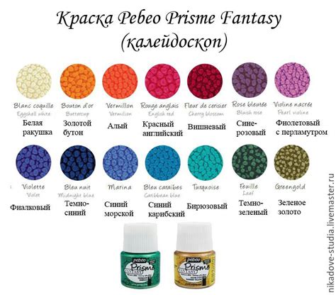 Краска Pebeo Fantasy Prisme, 45 мл. в интернет-магазине на Ярмарке ...
