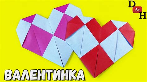 Валентинка своими руками - Оригами сердце - YouTube