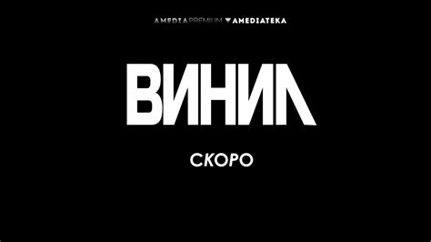 Винил | Vinyl | Тизер - YouTube