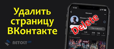 Как удалить страницу в ВК с телефона, с компьютера (временно и навсегда)