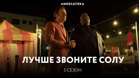 Лучше звоните Солу | 5 сезон | Русский трейлер - YouTube