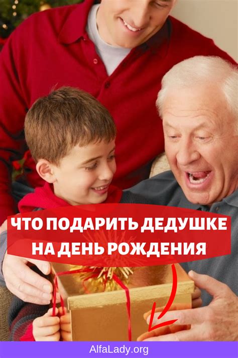 ЧТО ПОДАРИТЬ ДЕДУШКЕ НА ДЕНЬ РОЖДЕНИЯ в 2024 г | День рождения ...
