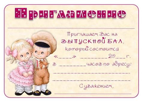 Покани за завършване в детска градина - шаблони