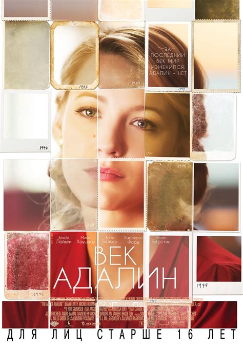 Постеры: Век Адалин / Постер фильма «Век Адалин» (2015) #2601849
