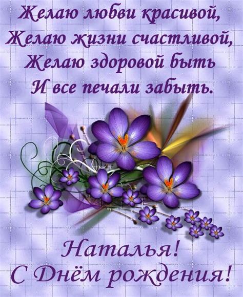 Открытки Наталье с Днем рождения