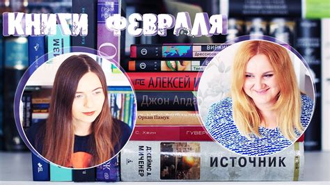 ЧИТАЛИ В ФЕВРАЛЕ | АПДАЙК, БАРТЕЛМИ и ИВАНОВ - YouTube