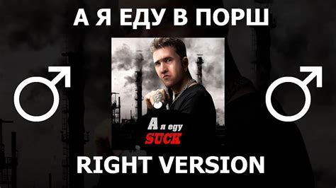 Нурминский - А я еду в Порш (right version♂) Gachi Remix - YouTube