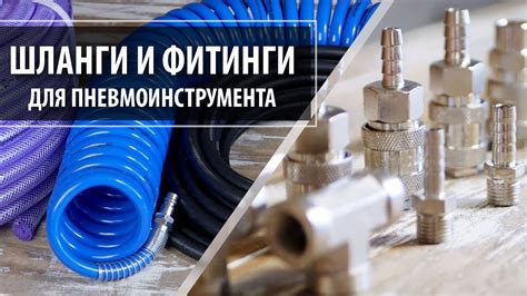 Как выбрать шланг для воздушного компрессора - YouTube