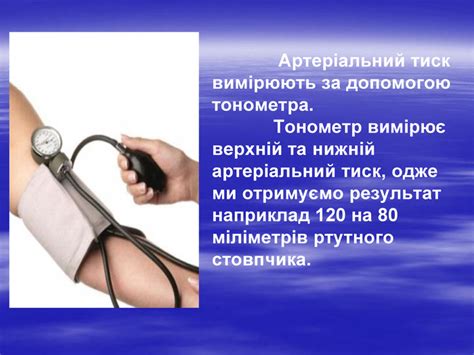 Презентація учнів "Атмосферний і артеріальний тиск"