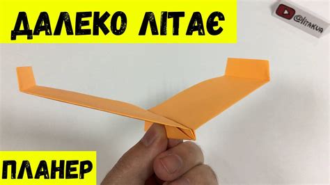 Простий ПЛАНЕР Літак з Паперу - Далеко і Довго може Літати - YouTube