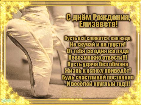 Открытка Елизавете на ДР - Gif Открытки в подарок