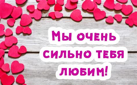 Мы тебя любим - красивые картинки (50+ фото) • Бесплатные картинки