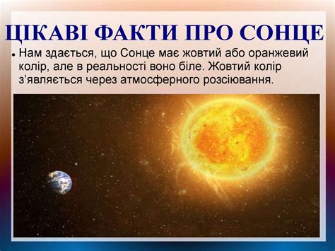 Цікаві факти про Сонце - презентация онлайн