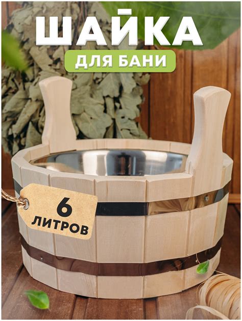 Шайка для бани 10 л купить — купить по низкой цене на Яндекс Маркете