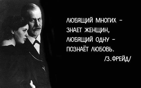зигмунд фрейд цитаты в картинках Цитаты Зигмунда Фрейда #yandeximages ...