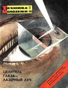 Техника - молодежи 1980 | Старые журналы
