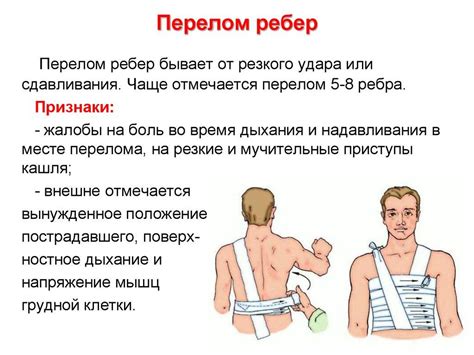 Наложение повязки при переломе ребра: как сделать корсет из бинта