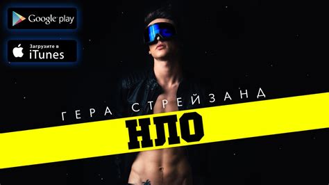 Гера Стрейзанд - НЛО - YouTube