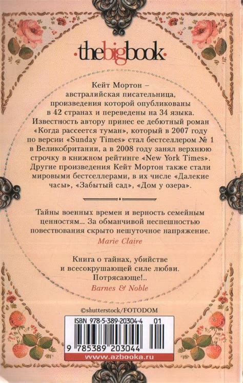 Книга "Хранительница тайн" Мортон Кейт - купить книгу в интернет ...