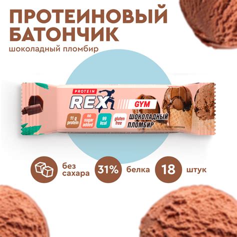 Батончики протеиновые без сахара ProteinRex LOW CARB Шоколадный пломбир ...