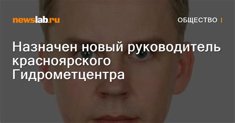 Назначен новый руководитель красноярского Гидрометцентра / Новости ...