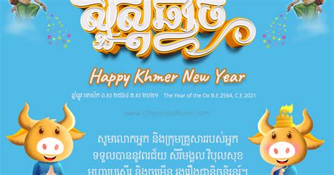 Happy Khmer New Year 2021 [Greeting Card] - ChamnanMuon.com